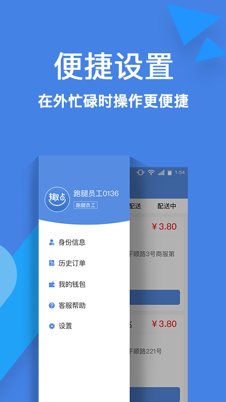 趣点配送app截图4