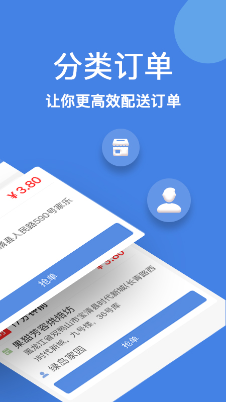 趣点配送app截图2