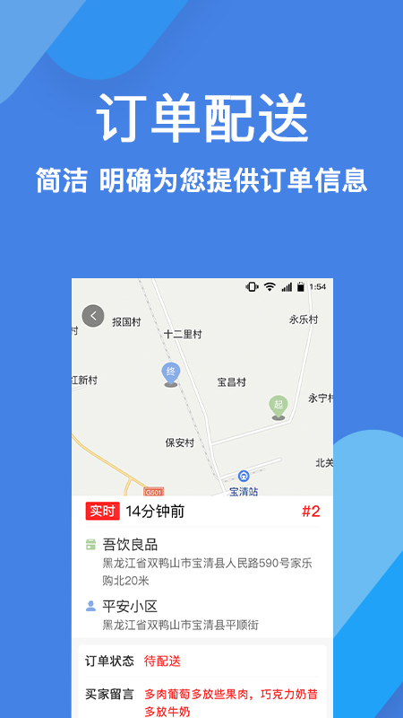 趣点配送app截图1