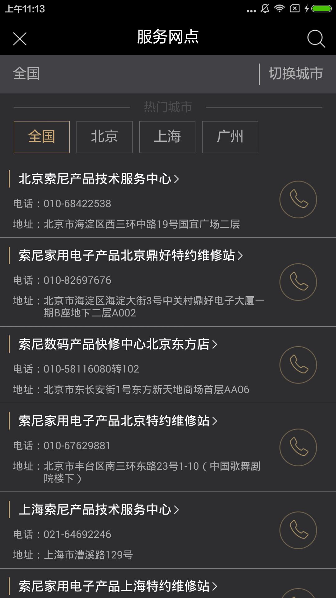 索尼显示app截图4