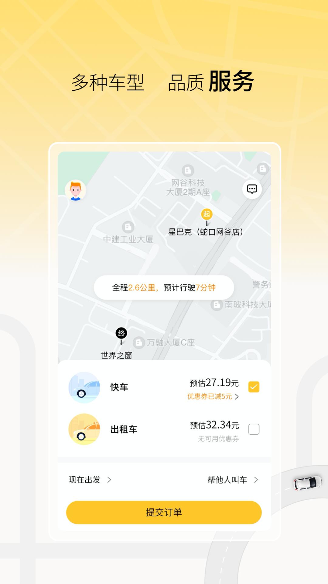 饺子出行app截图1