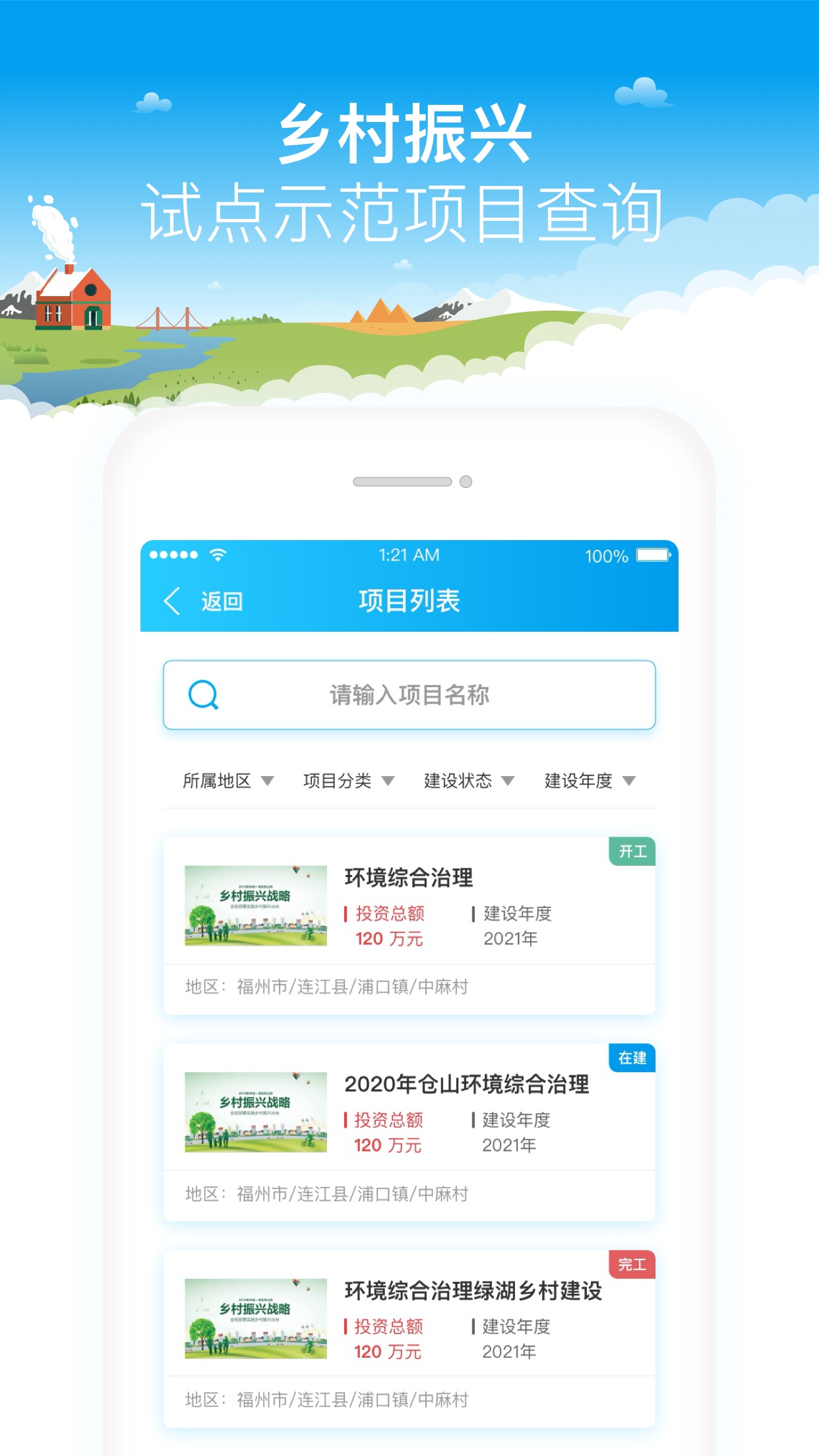 福建乡村振兴app截图2