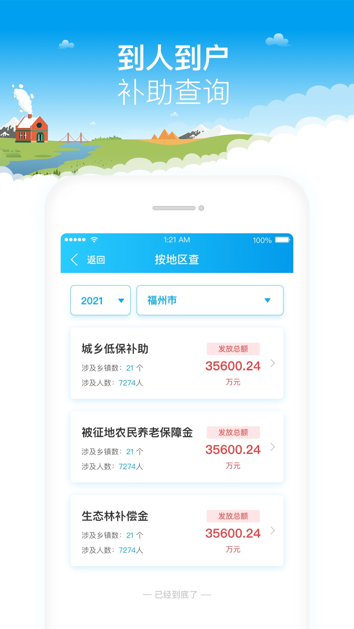 福建乡村振兴app截图1