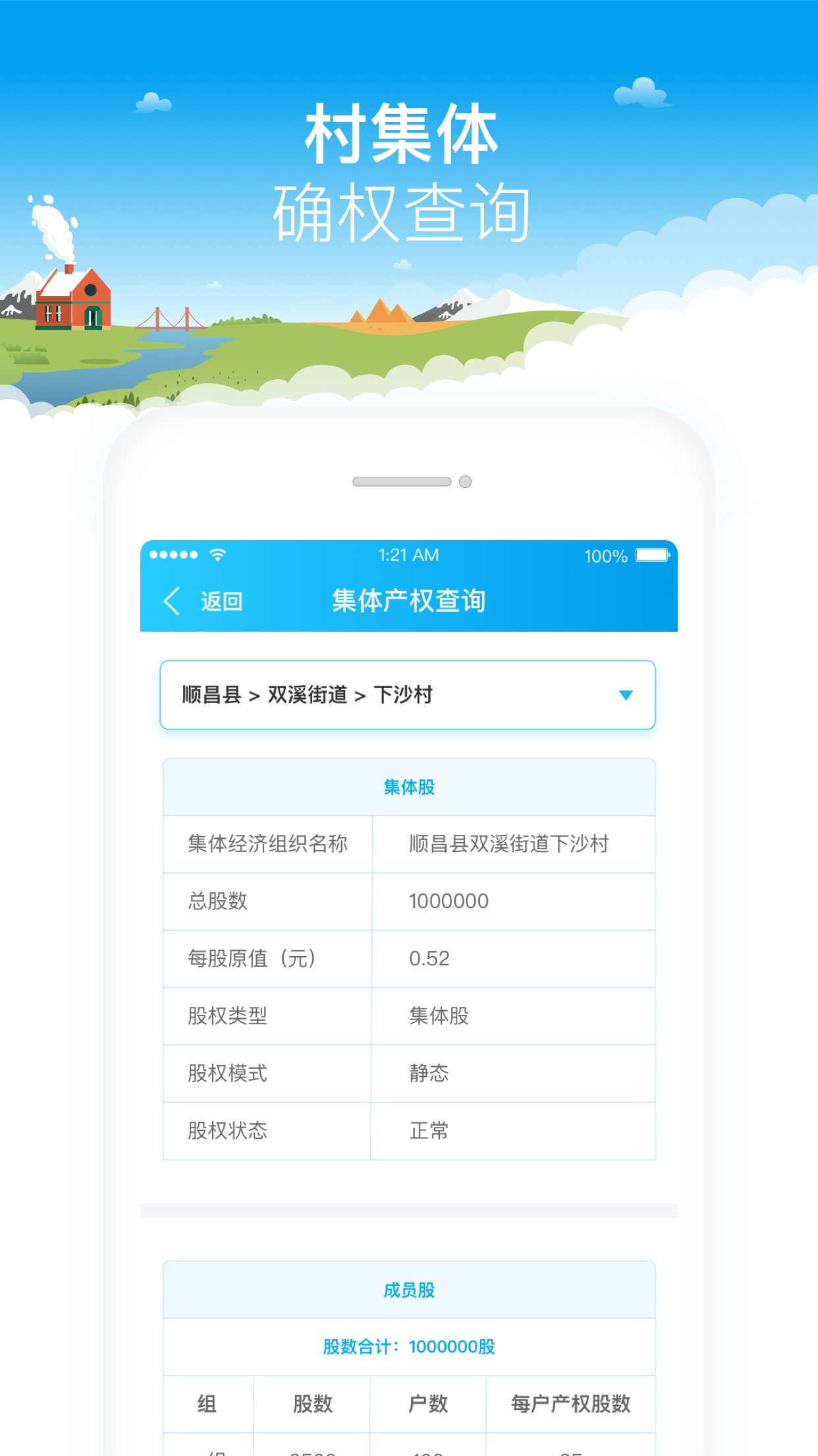 福建乡村振兴app截图4