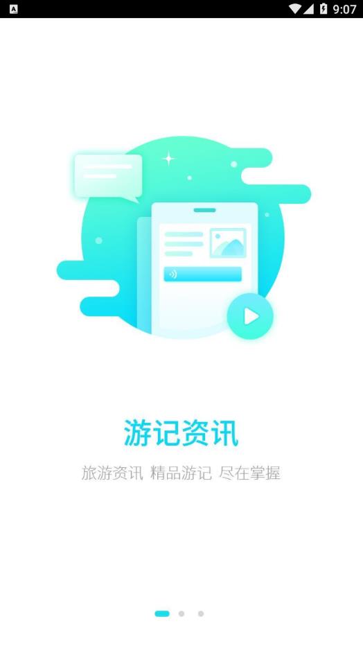 咕咕旅行app截图3