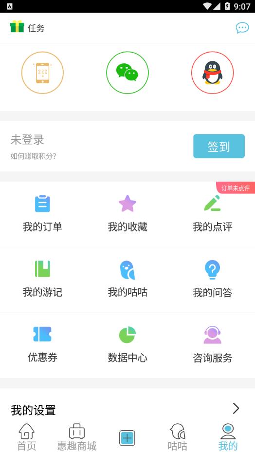 咕咕旅行app截图2