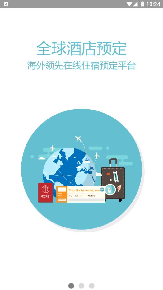 如足旅行app截图2