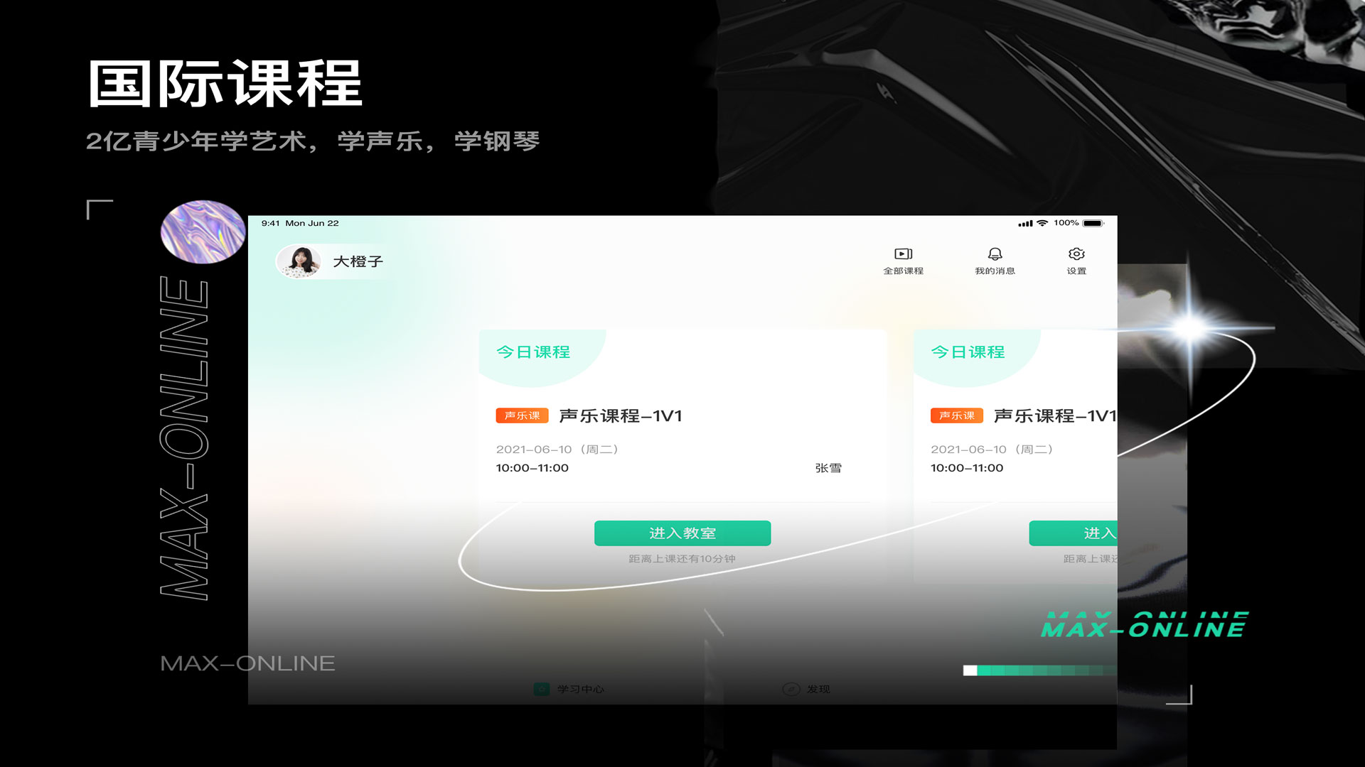 小美在线学生端截图3