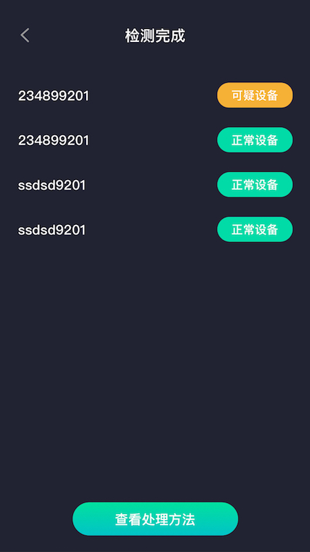 天眼摄像头探测器app截图4
