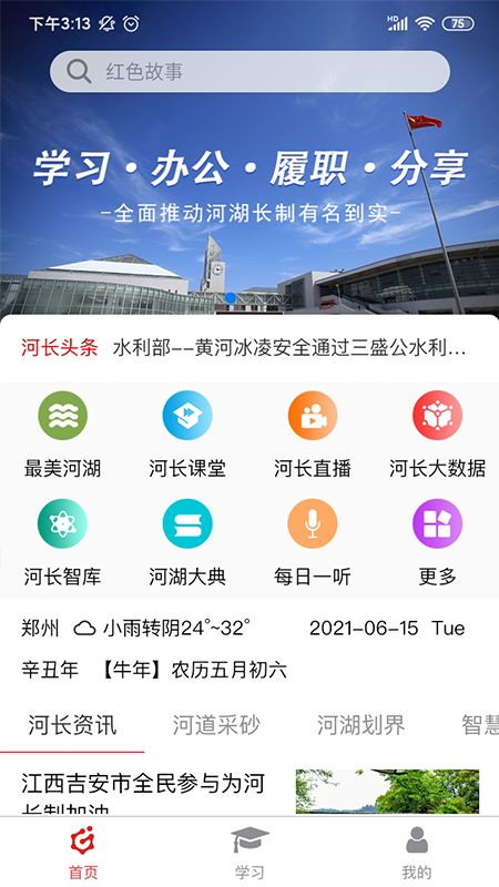 河长学习app截图1