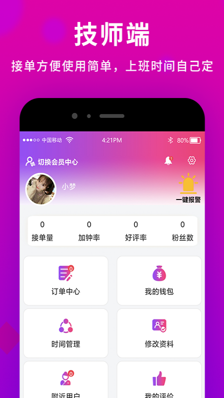 闲选app截图4
