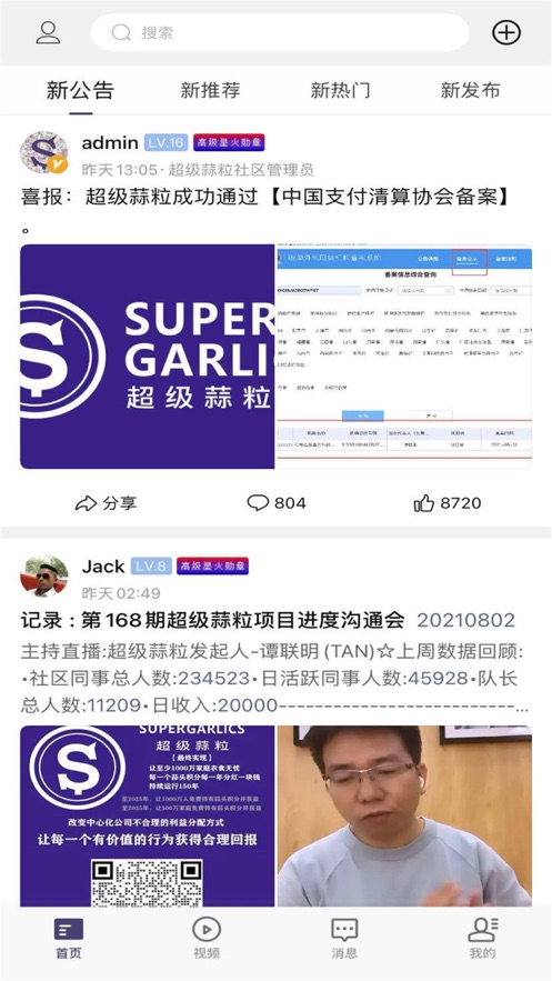 超级蒜粒app截图4