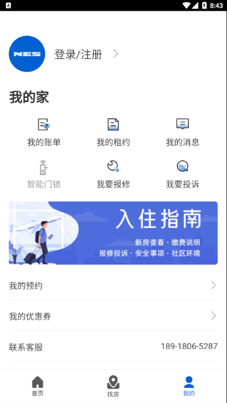 张江纳仕app截图3