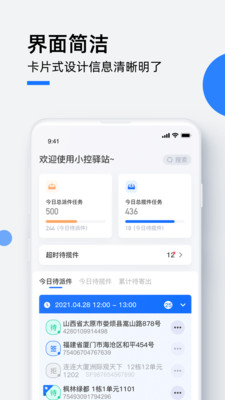 小控驿站截图1