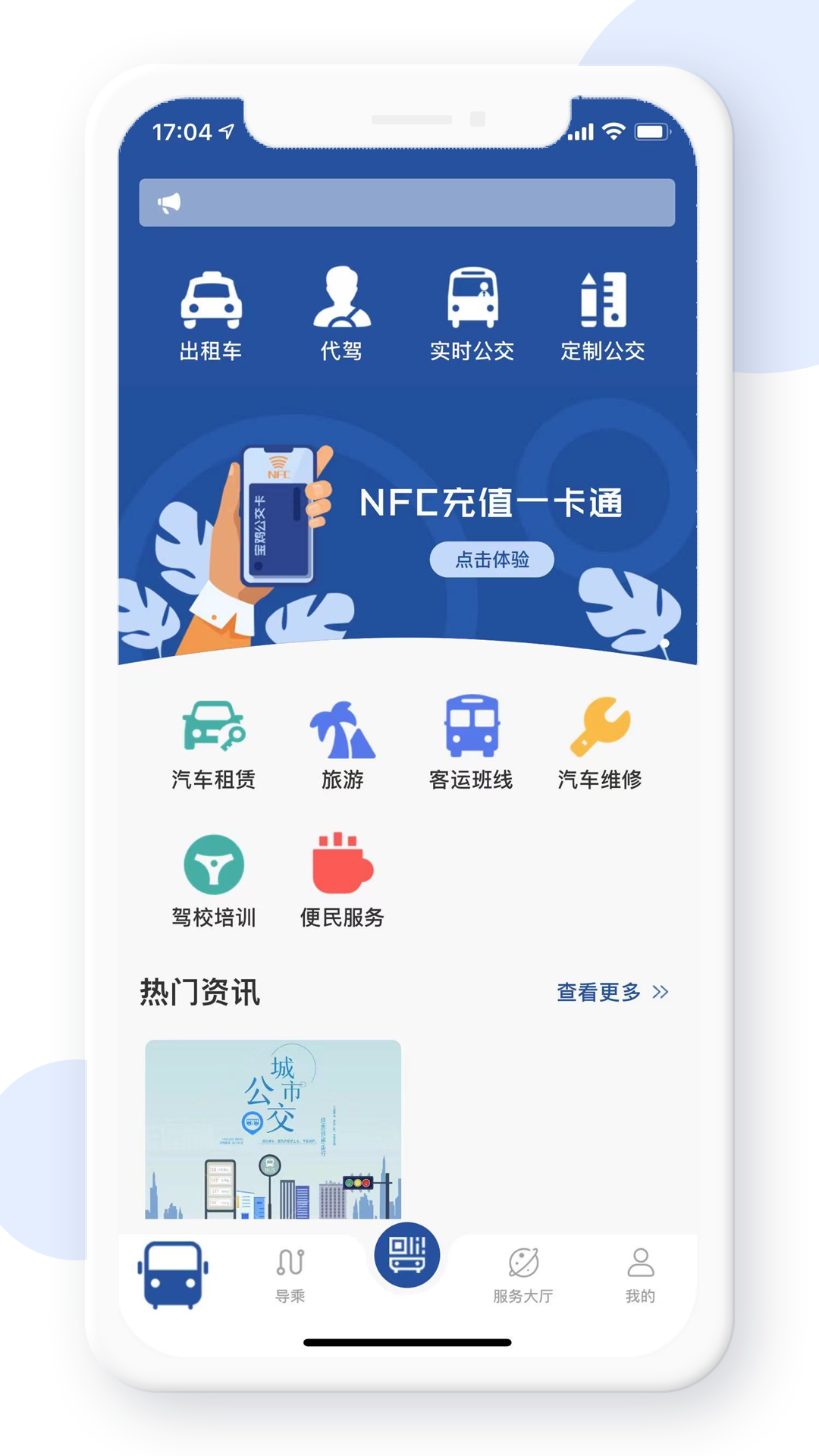 宝鸡行app截图2