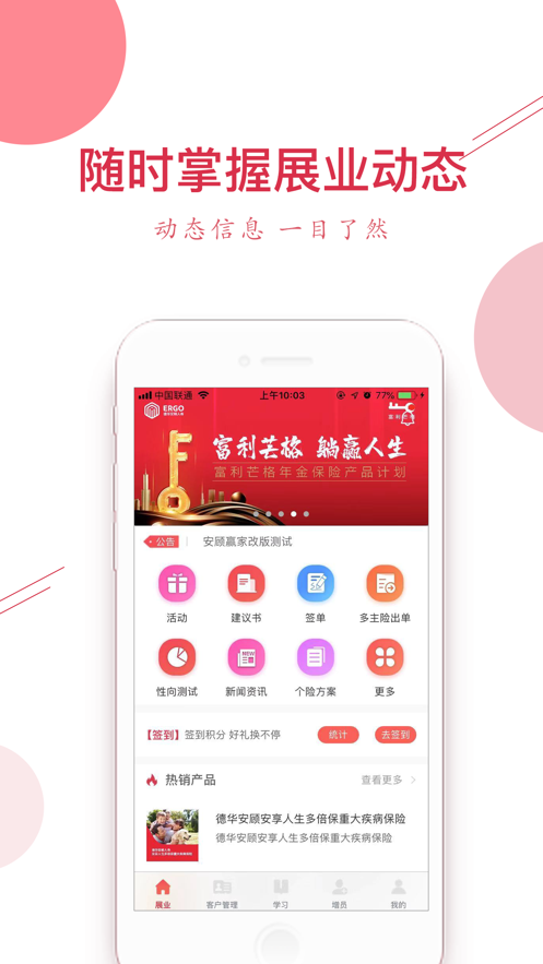 安顾赢家app截图2