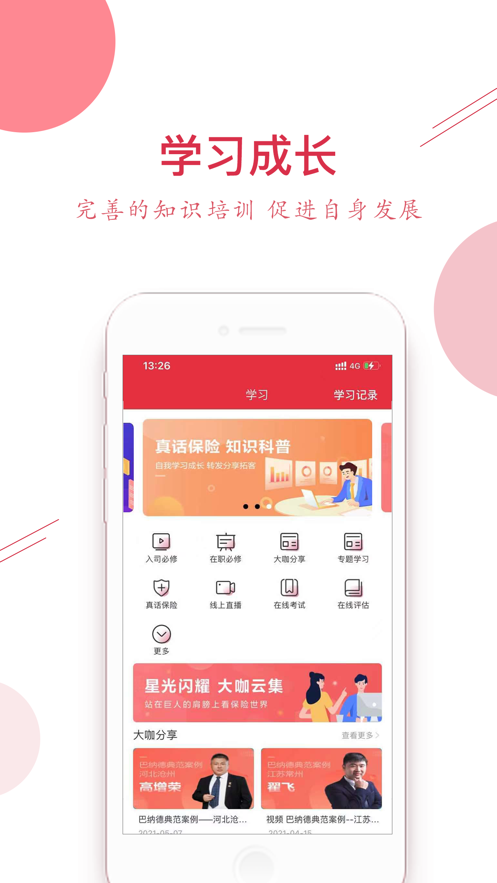 安顾赢家app截图4