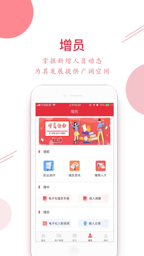 安顾赢家app截图3