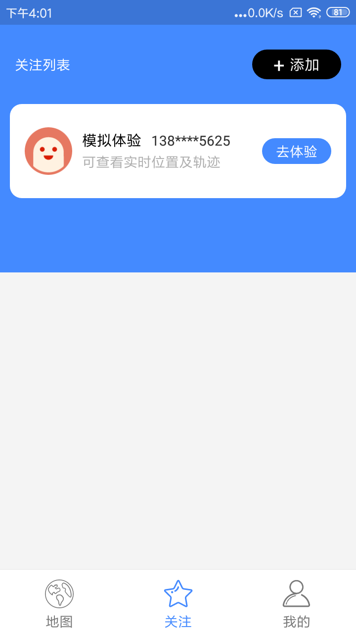 天眼定位找人免费截图4