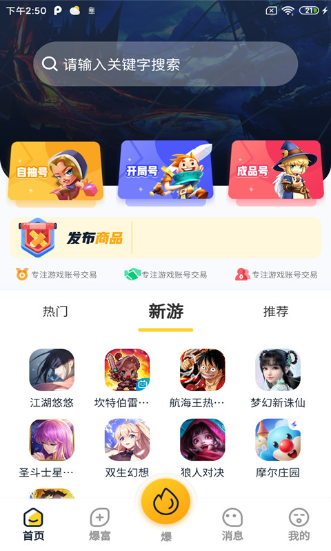 爆卡(游戏账号交易)截图3