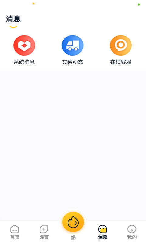 爆卡(游戏账号交易)截图4