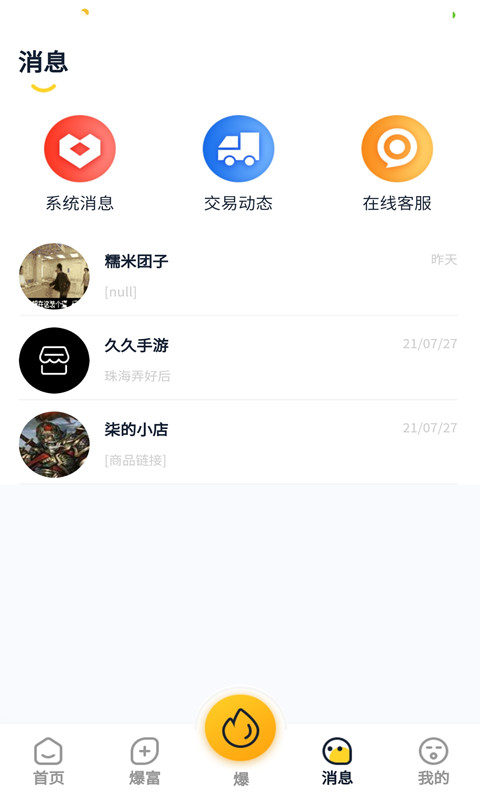 爆卡(游戏账号交易)截图1