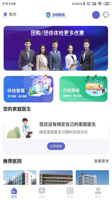 白鸽医宝app截图4