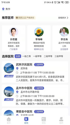 白鸽医宝app截图3