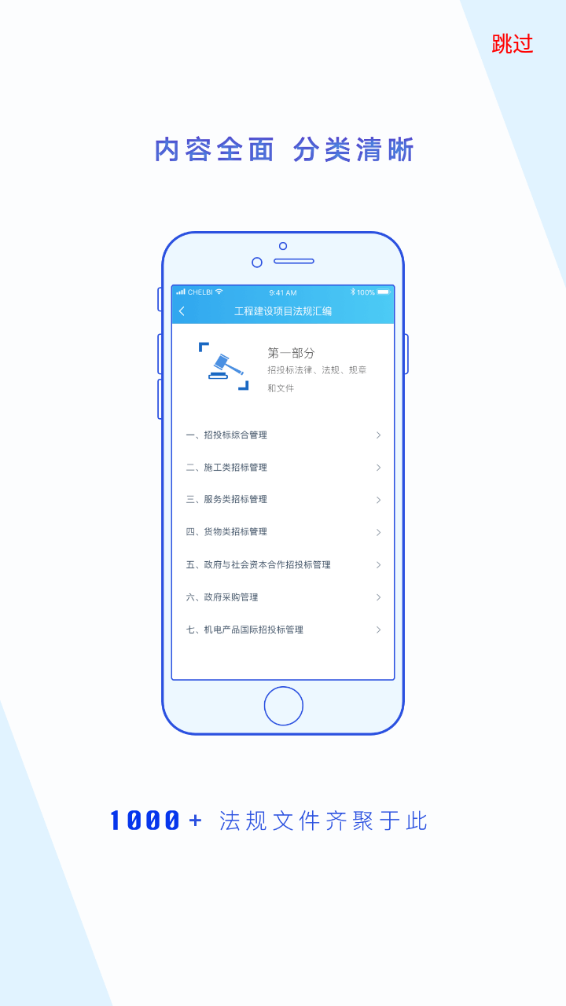 法规汇编app截图4