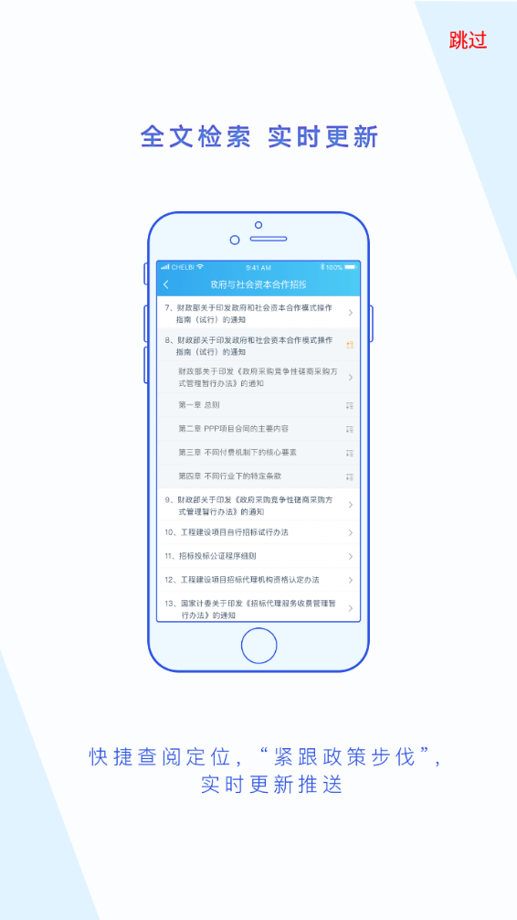 法规汇编app截图1