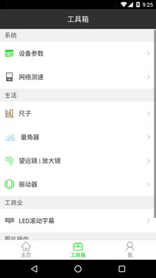 简助手app截图3