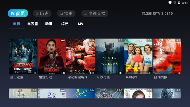 老虎视频TV版截图1