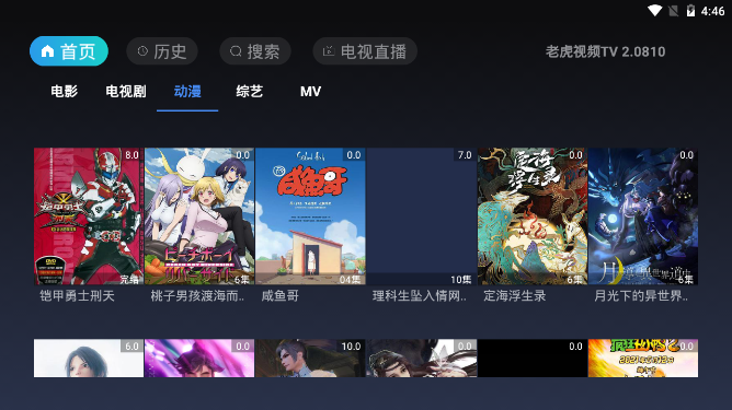 老虎视频TV版截图3