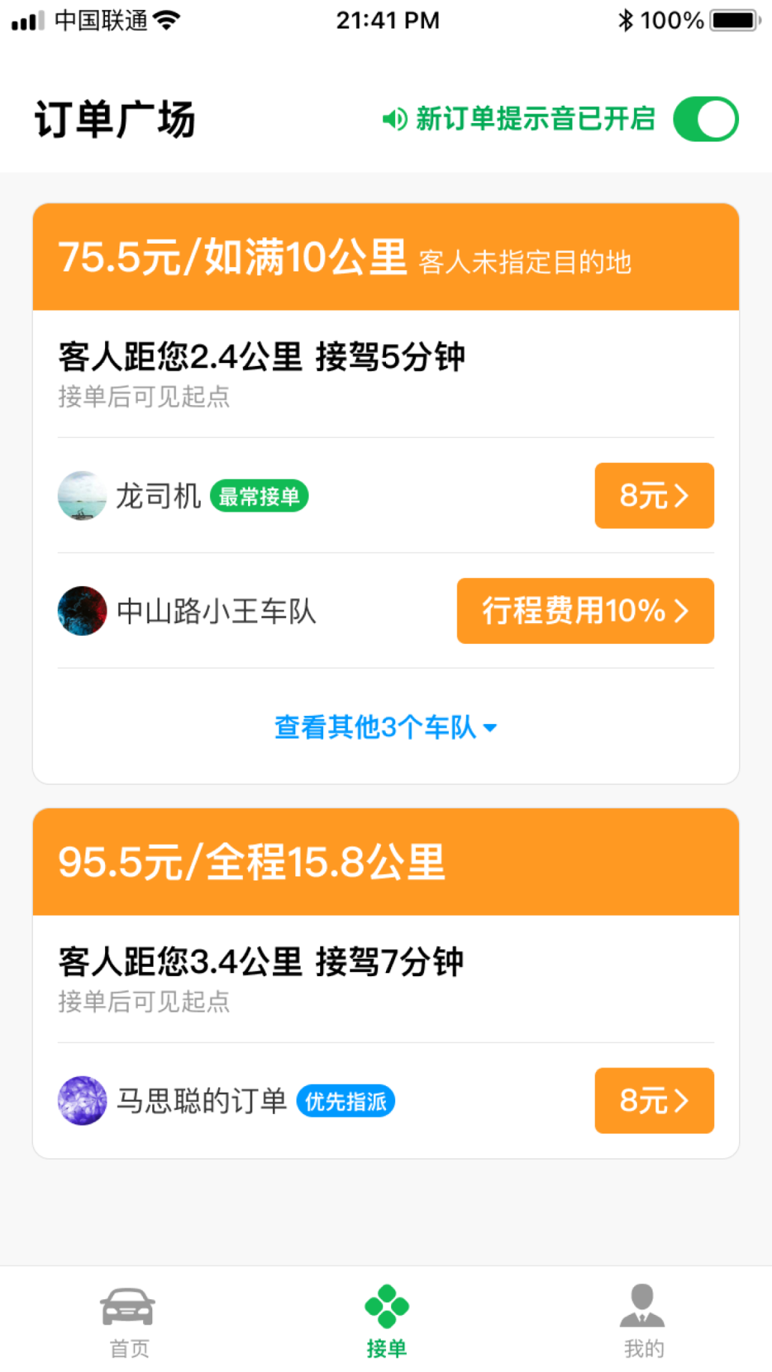 超级代驾app截图1