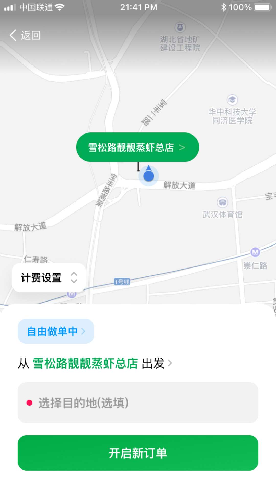 超级代驾app截图3