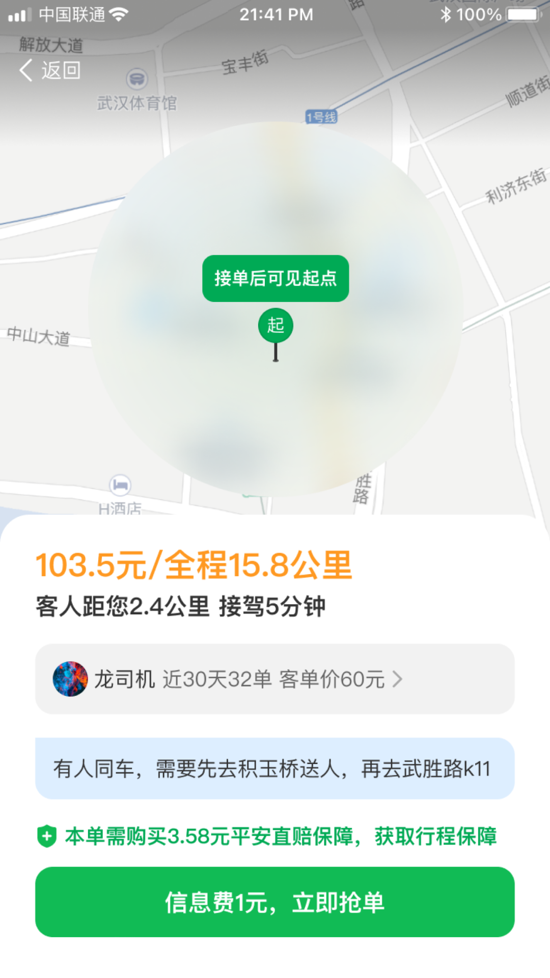 超级代驾app截图2