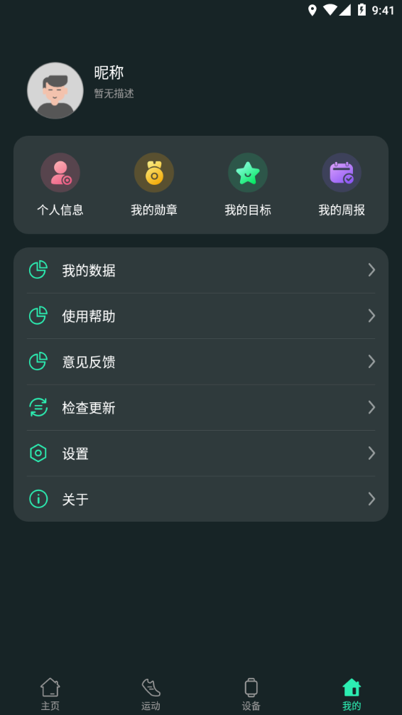 LiveFit手环app截图4