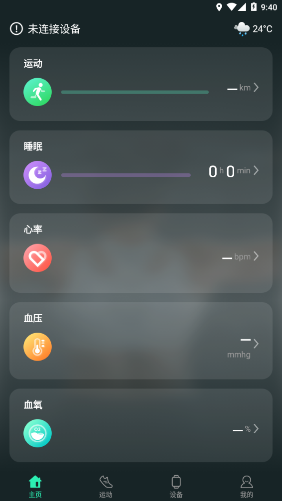 LiveFit手环app截图1