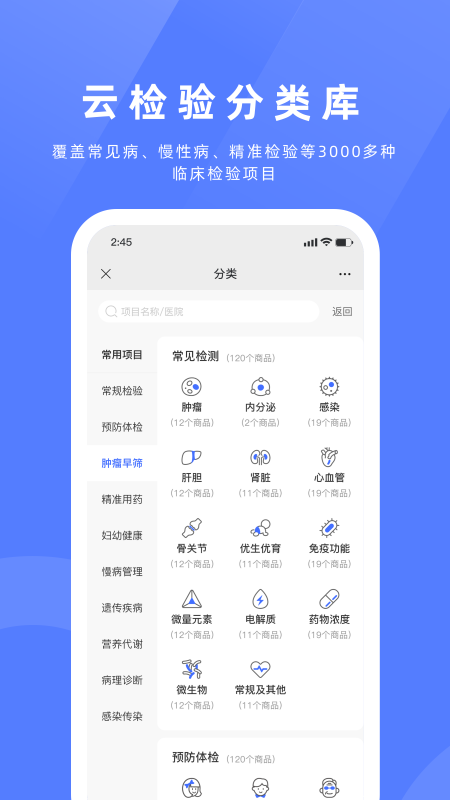 祥闰医检app截图2