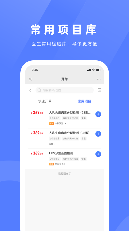 祥闰医检app截图4