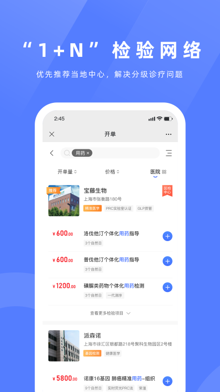 祥闰医检app截图1