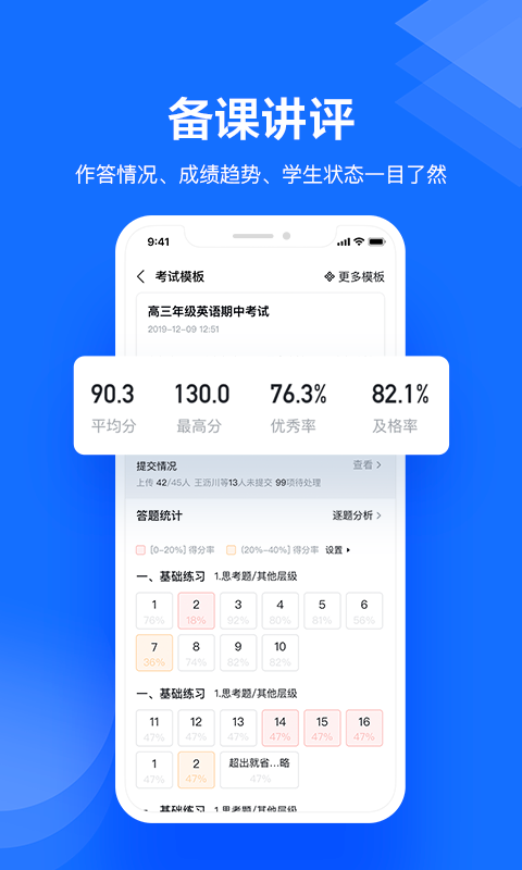 极课教师助手app截图2