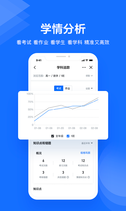 极课教师助手app截图3