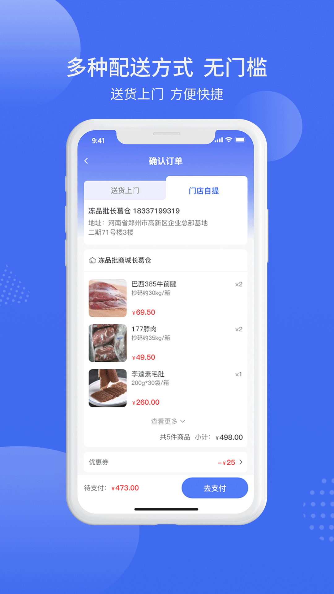 冻品批商城app截图3