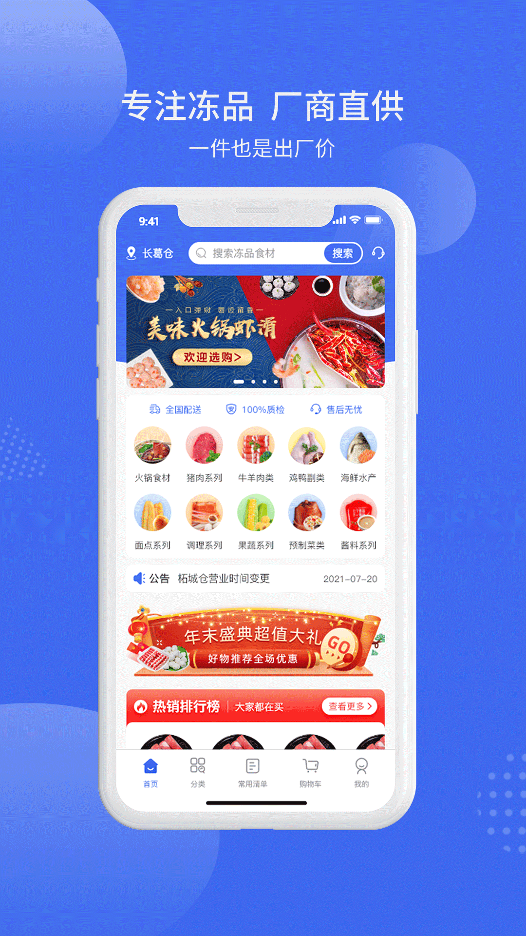 冻品批商城app截图4