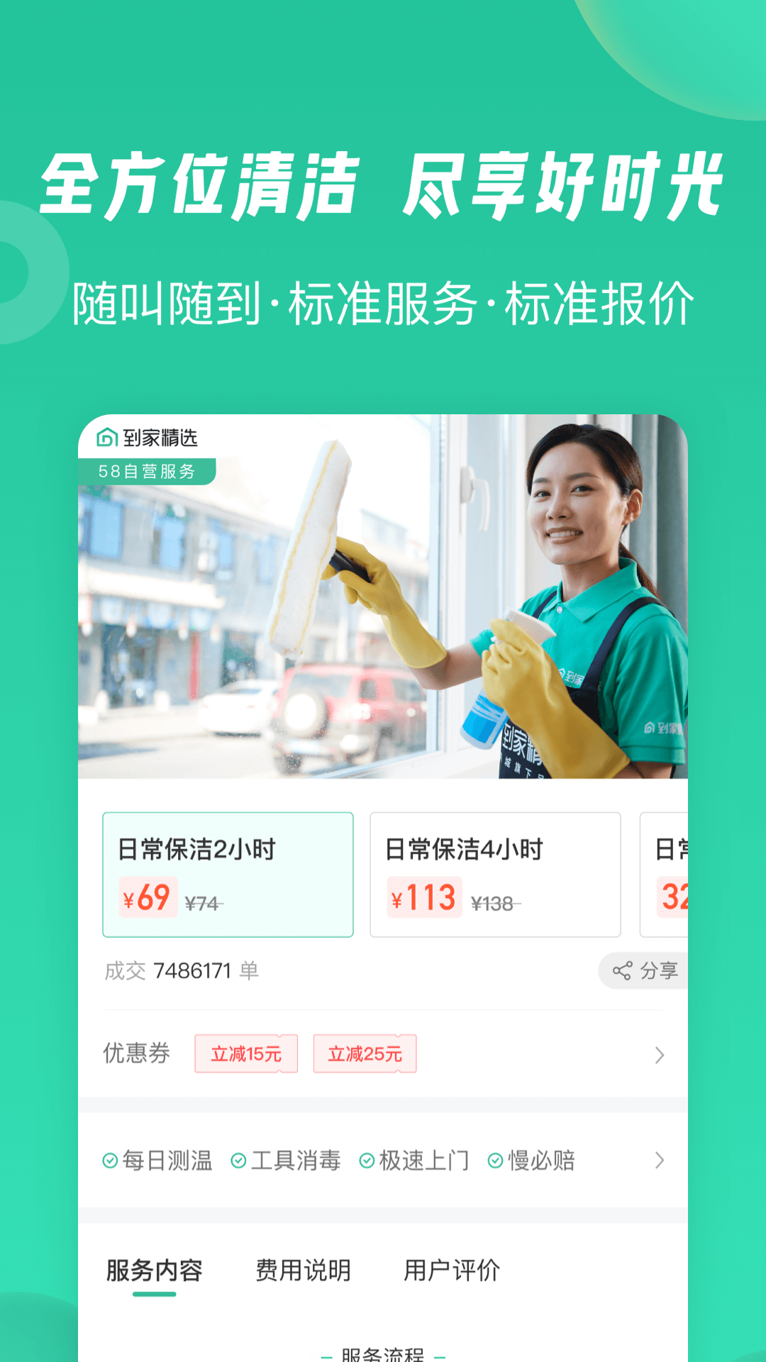 58到家精选app截图1