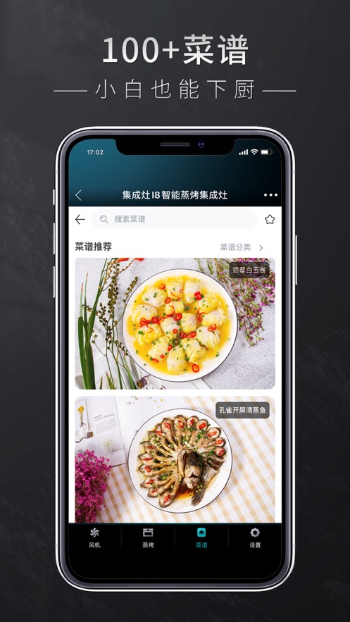 森歌智厨app截图2