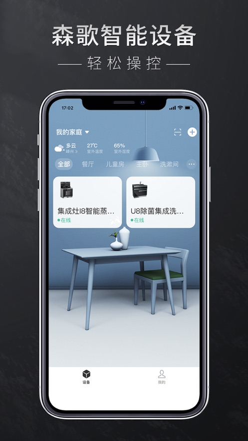 森歌智厨app截图1