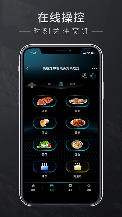 森歌智厨app截图3