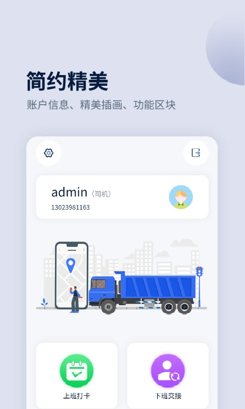 平通运输app截图3